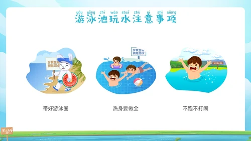 蓝色插画幼儿园防溺水安全教育PPT课件