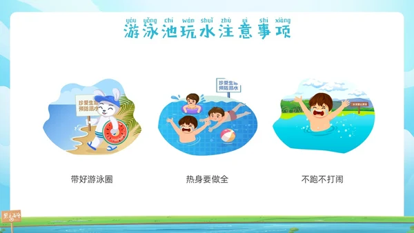 蓝色插画幼儿园防溺水安全教育PPT课件