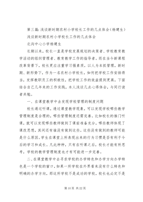 第一篇：新时期做好农村工作的几点体会.docx