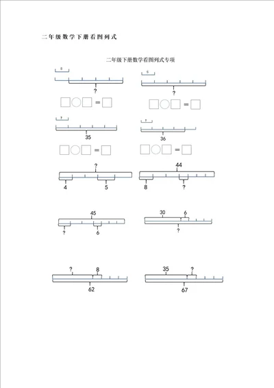 小学二年级数学下册看图列式列式计算