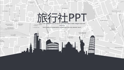 旅行社动态PPT模板