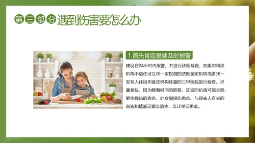 关爱女童预防性侵性守护花蕾计划性安全教育PPT课件