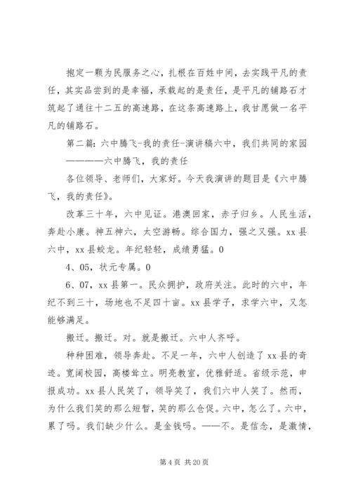 十二五腾飞,我的责任演讲稿_1.docx