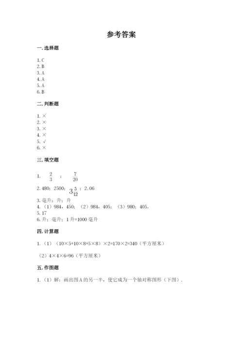人教版数学五年级下册期末测试卷（真题汇编）.docx