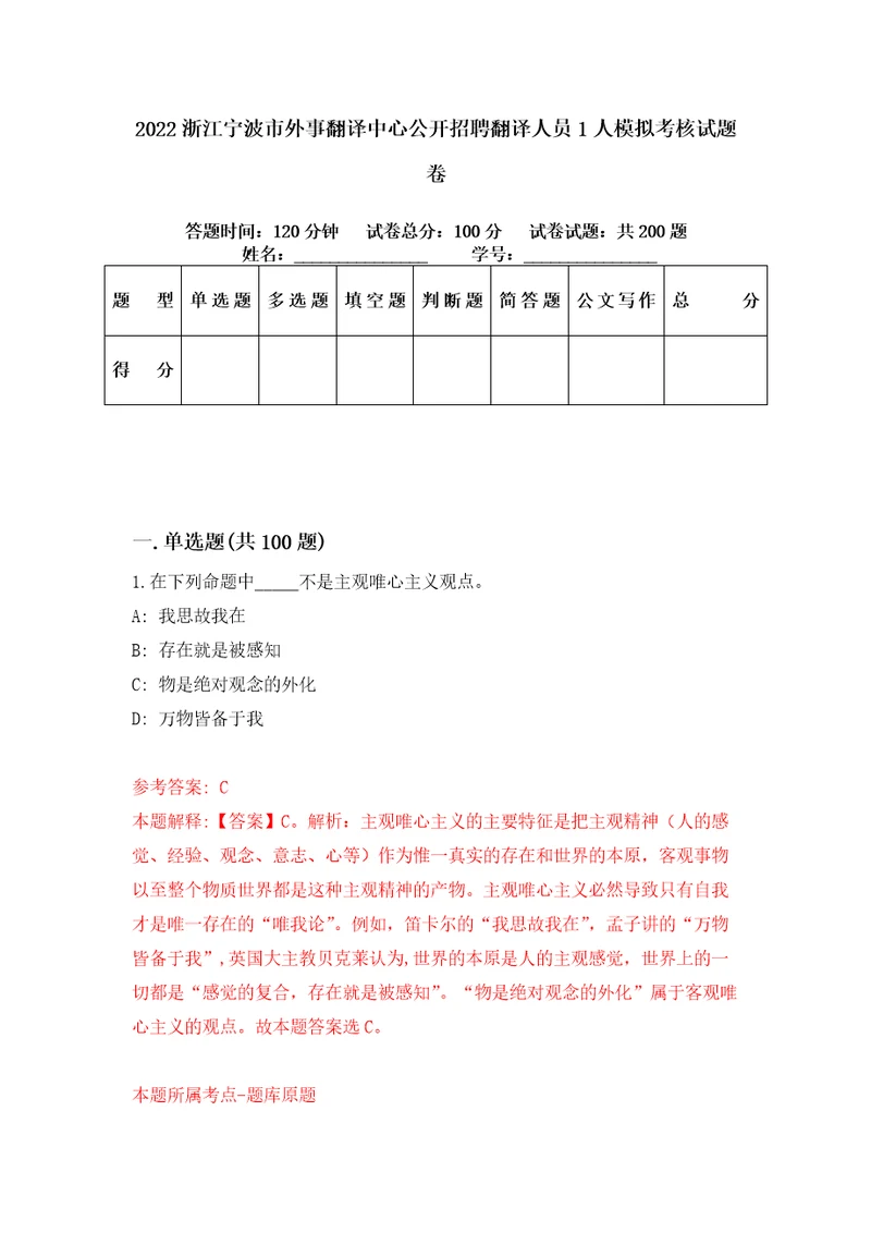 2022浙江宁波市外事翻译中心公开招聘翻译人员1人模拟考核试题卷0