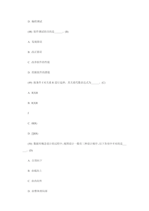 2023年计算机等级考试公共基础知识模拟试题.docx