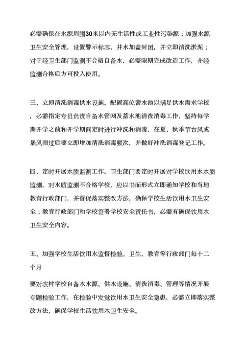 学校食品安全专项规章新规制度.docx