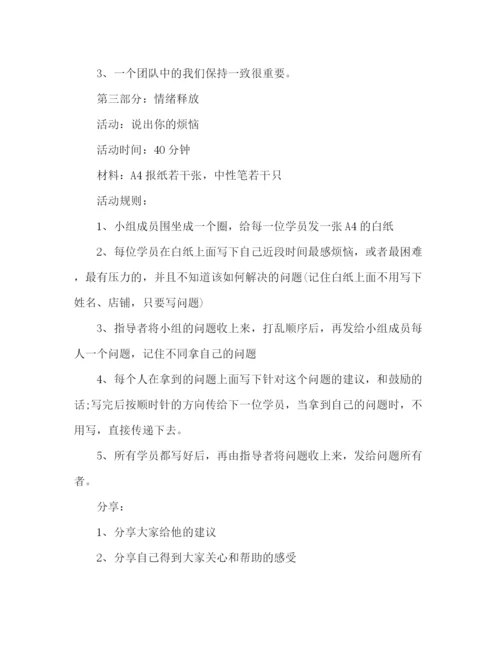 精编之公司团建素质拓展方案.docx