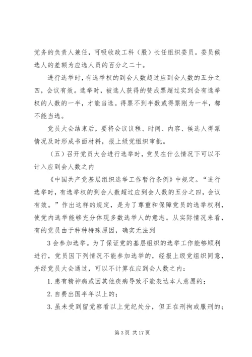 机关党的基层组织建设工作规范.docx