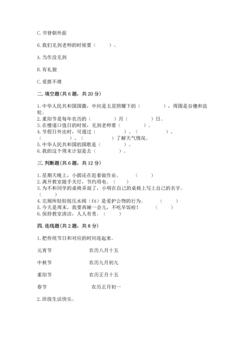 部编版二年级上册道德与法治期中测试卷精品【各地真题】.docx