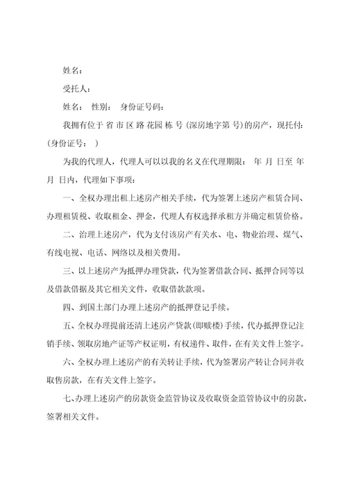 公证委托书10篇