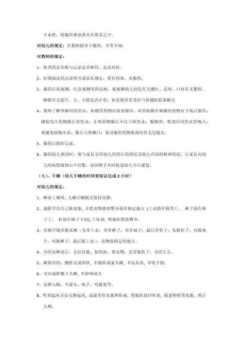 艾乐国际幼儿园幼儿一日生活常规.docx
