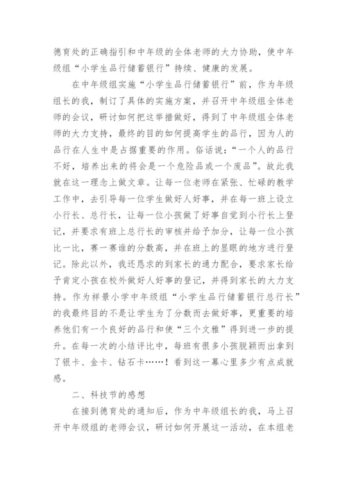 学校年级组工作总结.docx