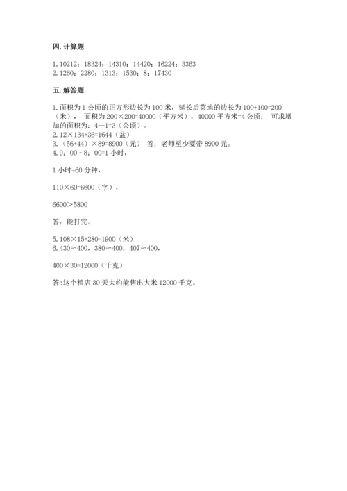 冀教版四年级下册数学第三单元 三位数乘以两位数 测试卷及完整答案（历年真题）.docx