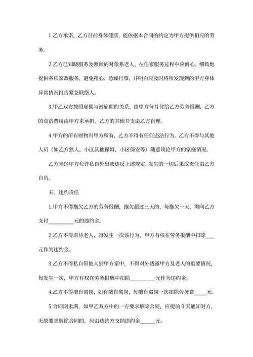 家庭保姆照顾老人聘用协议