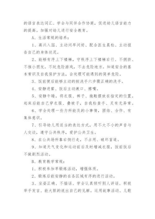 幼儿园中班下学期班务计划_6.docx