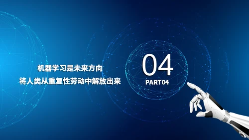 人工智能AI机器人通用PPT模板