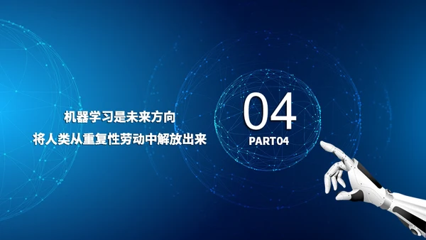 人工智能AI机器人通用PPT模板