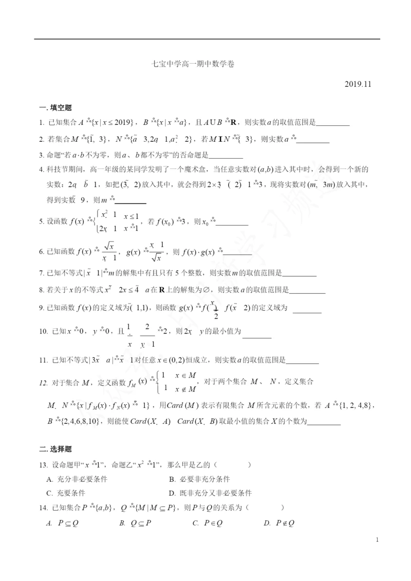 七宝中学期中考试数学试卷2021.11Stu.docx