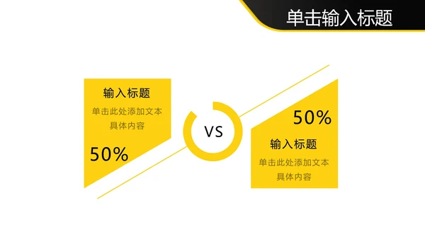 实景商务黄边黑底几何图形PPT模板
