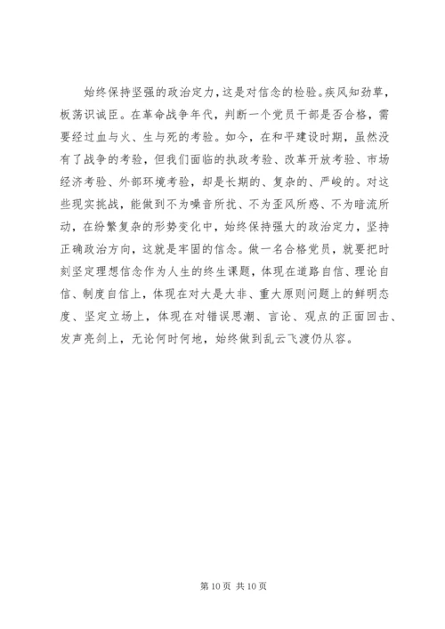 讲政治有信念学习体会.docx