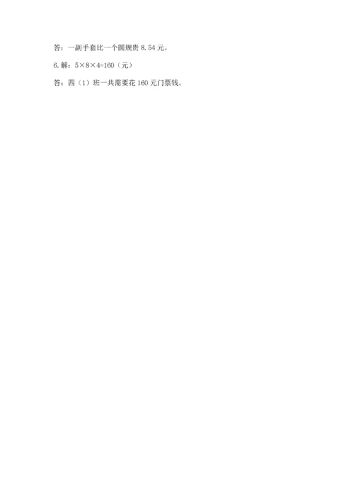 小学四年级下册数学期末测试卷含答案【b卷】.docx