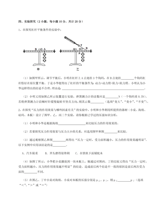 第四次月考滚动检测卷-乌龙木齐第四中学物理八年级下册期末考试同步训练试题（含答案解析版）.docx