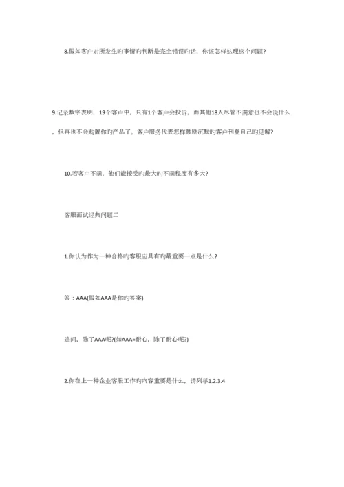 2023年客服面试经典问题.docx