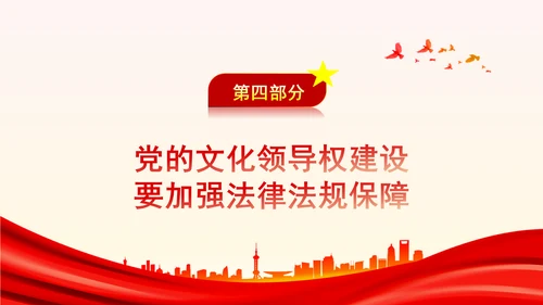 中国共产党领导文化建设的百年探索与历史经验研究PPT学习教育党课课件