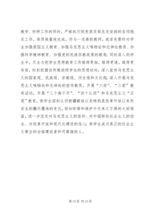 抵御和防范宗教向校园渗透教育活动学习心得体会 (4).docx