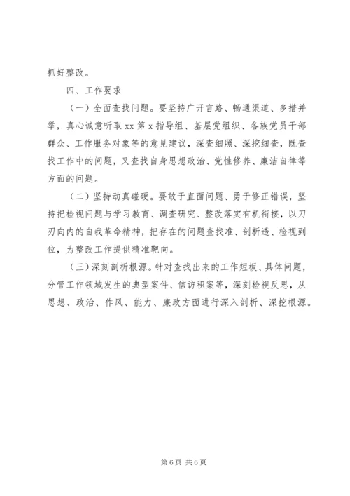 领导班子主题教育检视问题工作方案.docx