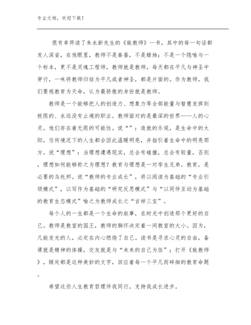 2024年教师支教心得体会范文16篇合辑.docx