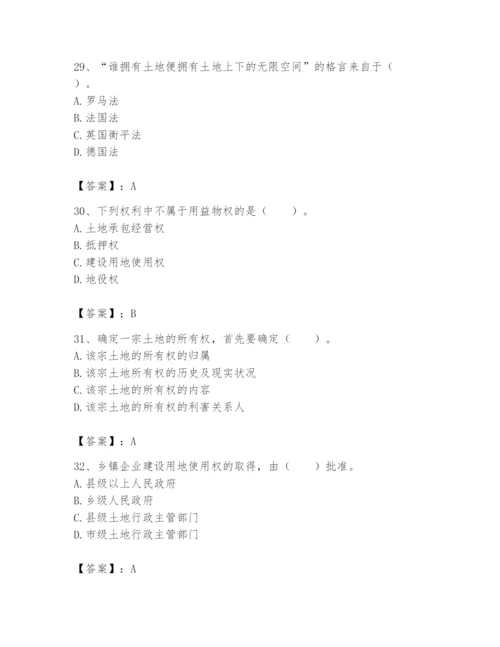 土地登记代理人之土地权利理论与方法题库（考点提分）.docx