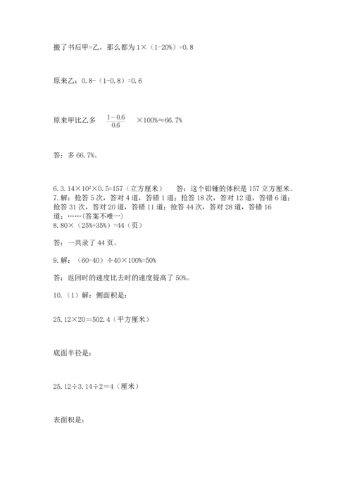 六年级小升初数学应用题50道含答案【实用】.docx