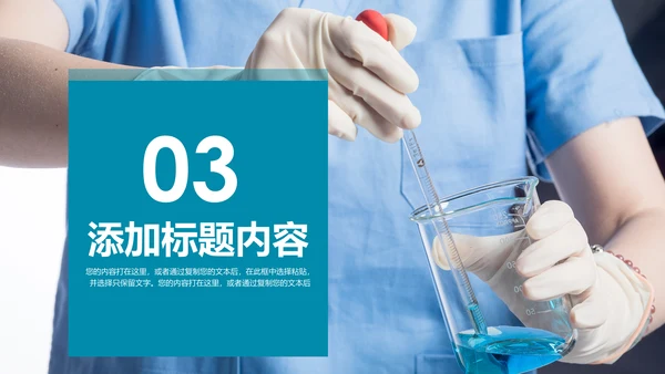 实验室医疗医生化学实验DNA医疗器械ppt模板