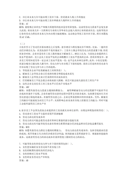 中级经济师人力题库每章课后练习第十二章