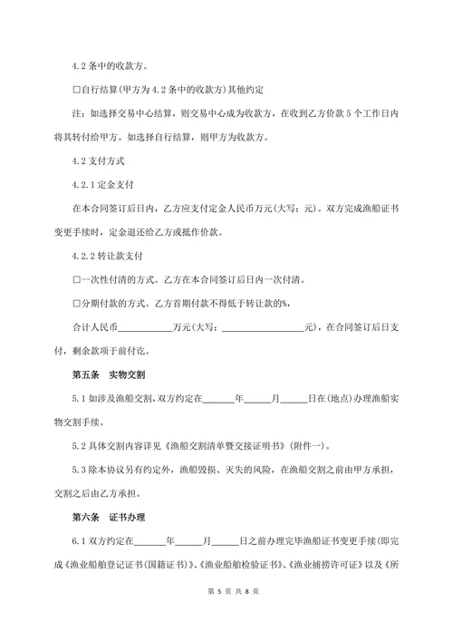 船舶购销合同书