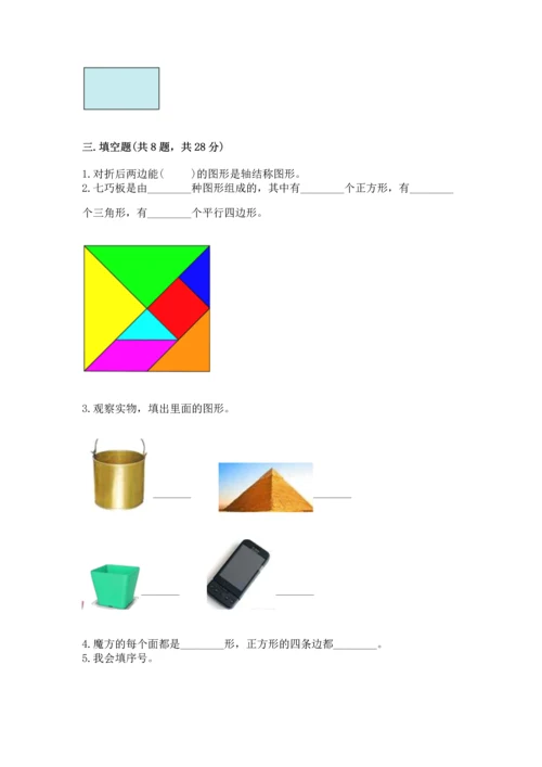 苏教版一年级下册数学第二单元 认识图形（二） 测试卷（含答案）word版.docx