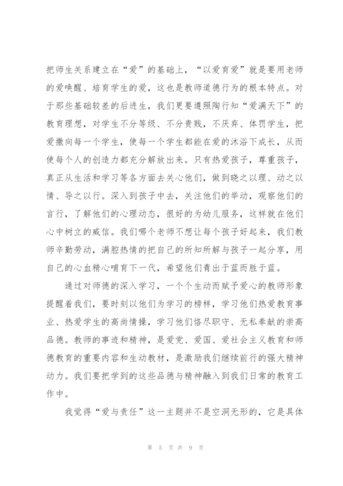 幼教师德师风培训心得体会.docx
