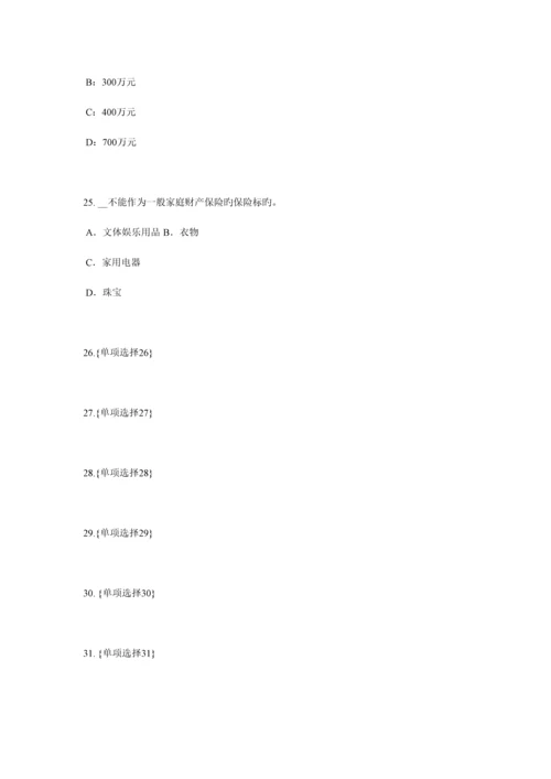 2023年甘肃省寿险理财规划师试题.docx