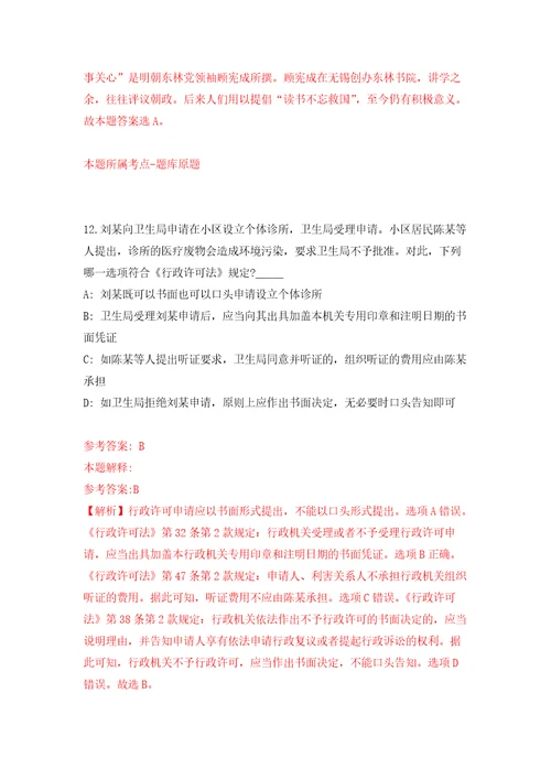 2021年12月2021四川广安市武胜县考核招聘体育紧缺急需专业人才5人网模拟卷0