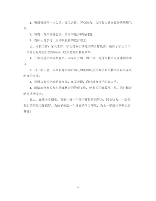 精编之幼儿园个人工作计划范文.docx