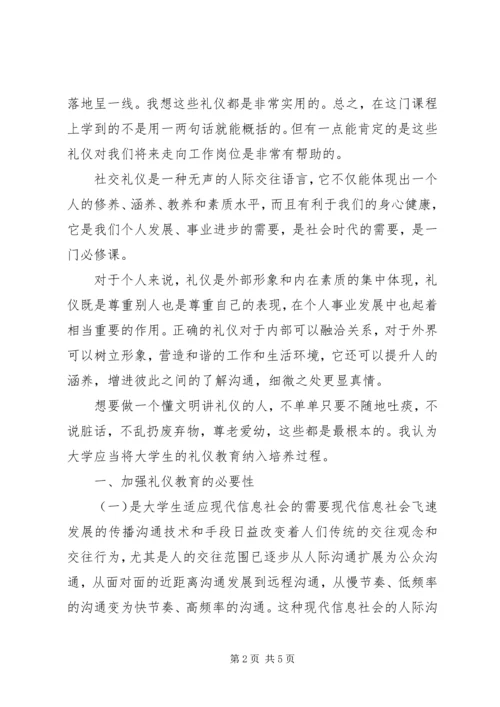 学习社交礼仪心得体会5篇范文.docx