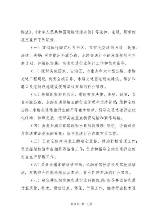 交通运输局行政执法责任制度.docx