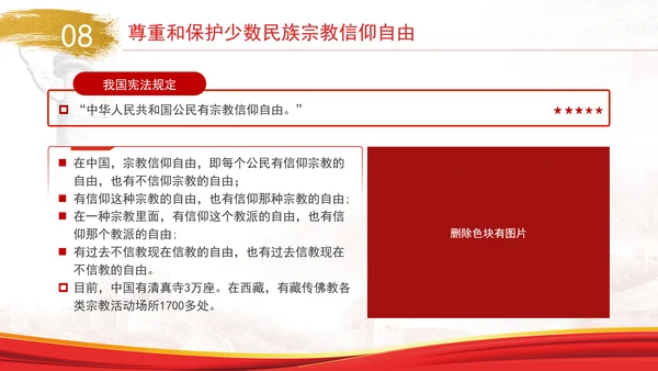 2024年党的民族政策解读党员党课PPT
