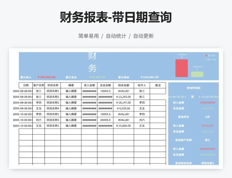 财务报表-带日期查询