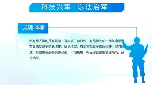 当青春梦遇上强军梦八一军事部队PPT动态模板