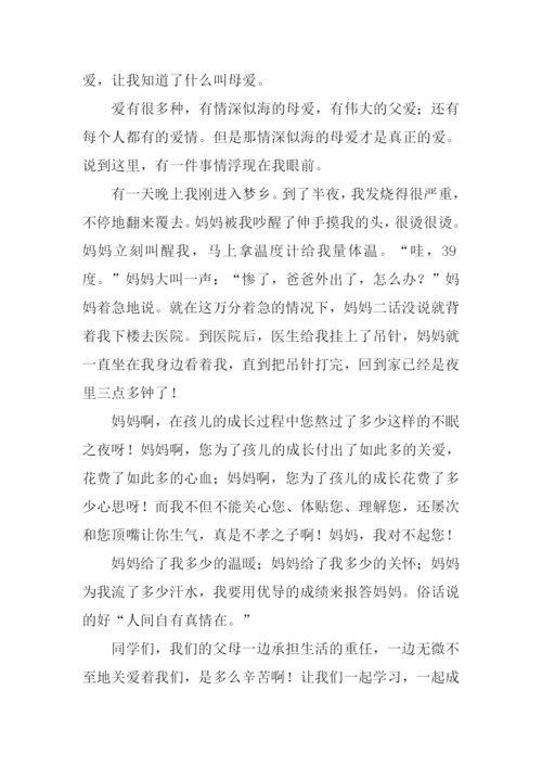 关于感恩母爱的作文.docx