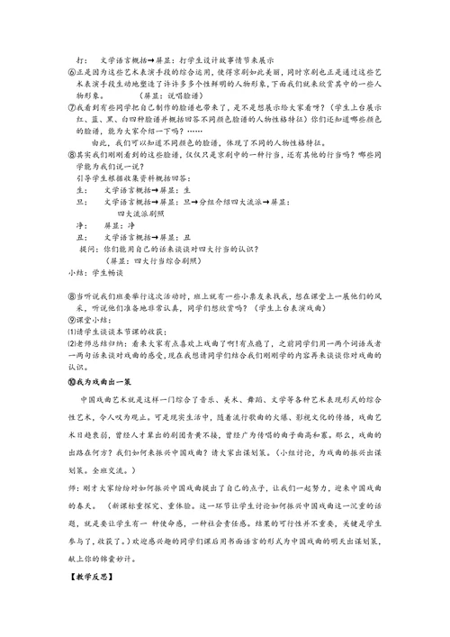 中国戏曲综合实践活动教学设计
