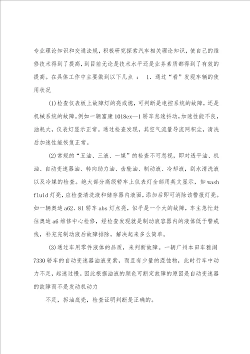 维修员工作总结共5篇